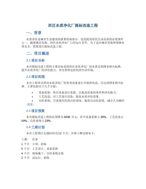 西区水质净化厂提标改造工程