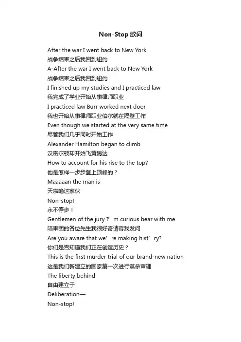 Non-Stop歌词