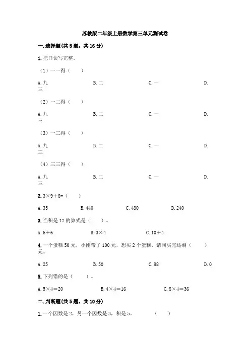 苏教版二年级上册数学第三单元测试卷