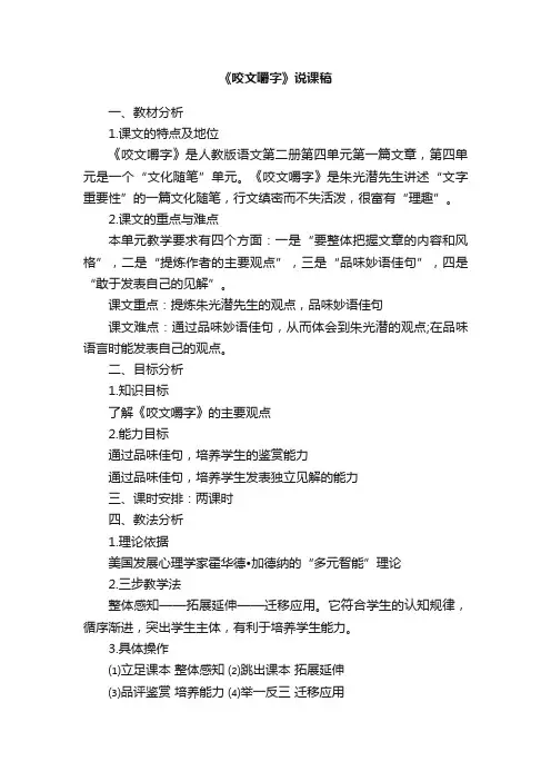 朱光潜《咬文嚼字》说课稿