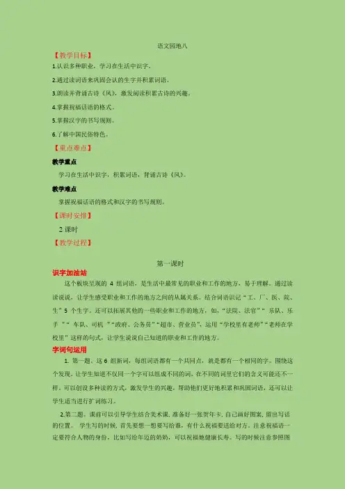新人教版部编本一年级上册语文语文园地八 教案
