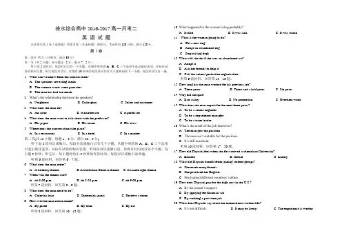 河北省徐水综合高中2016-2017学年高一上学期月考(二)英语试题