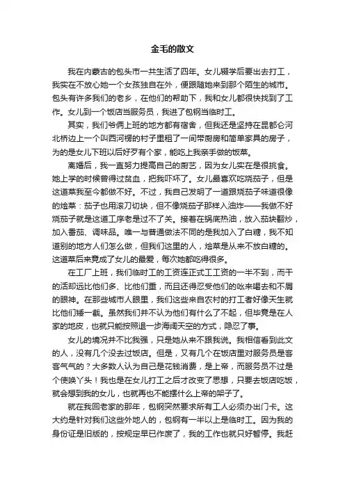 金毛的散文