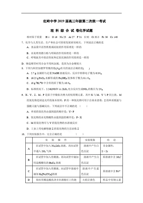 中学2019届高三第二次月考化学试题(附答案)