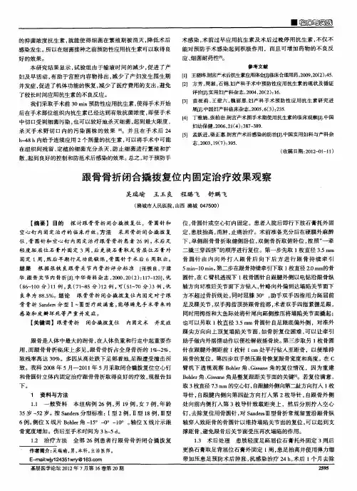 跟骨骨折闭合撬拨复位内固定治疗效果观察