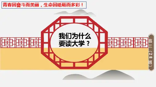 高中历史-刘同：我们为什么要读大学