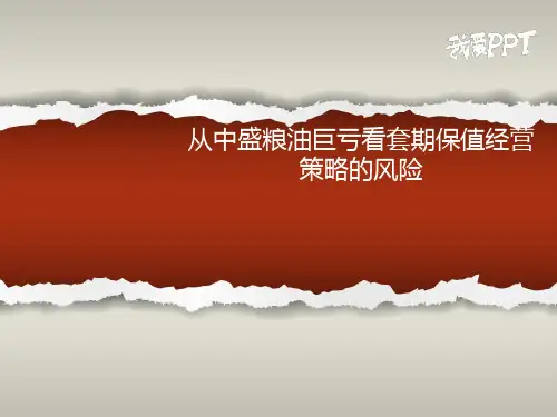 套期保值案例分析.