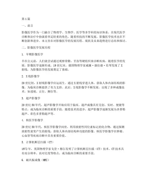 影像医学总结报告范文(3篇)