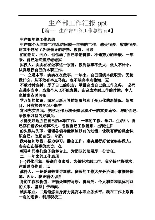 生产部工作汇报ppt