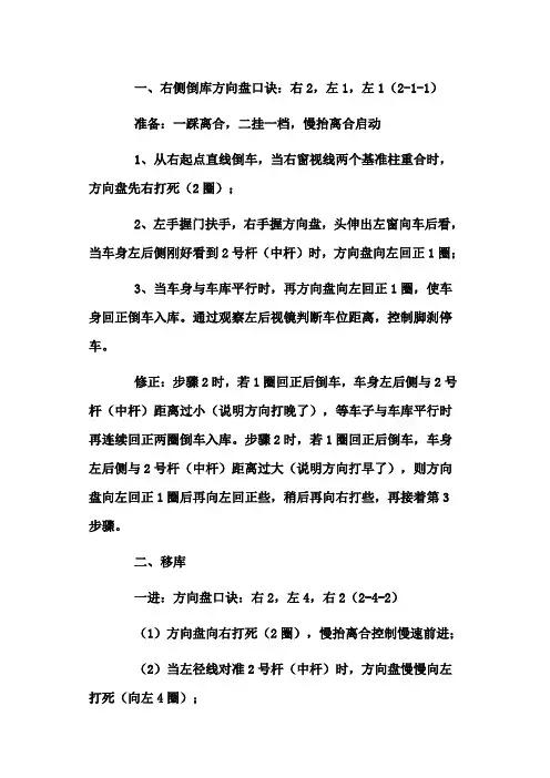 倒桩速成指南：c1倒桩移库技巧口诀