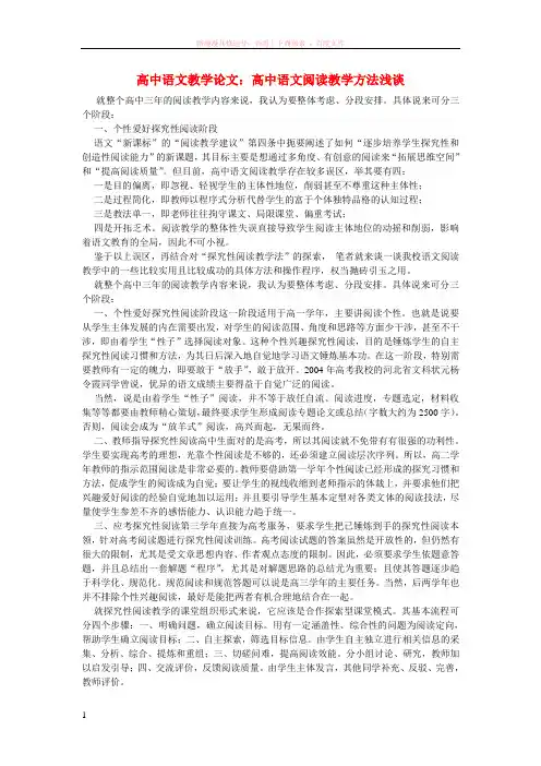 高中语文教学论文高中语文阅读教学方法浅谈