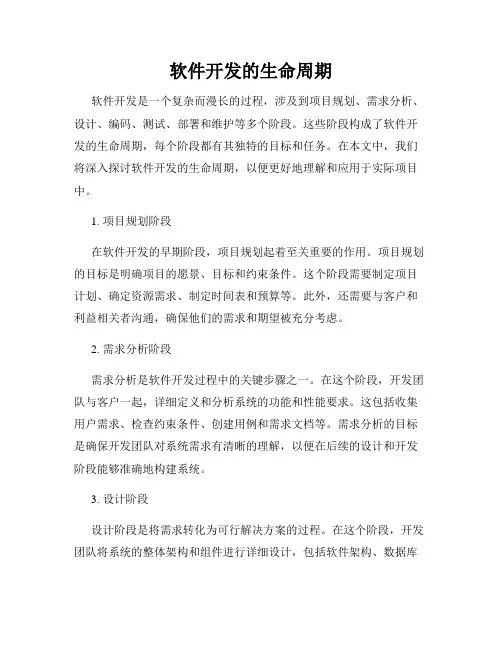 软件开发的生命周期