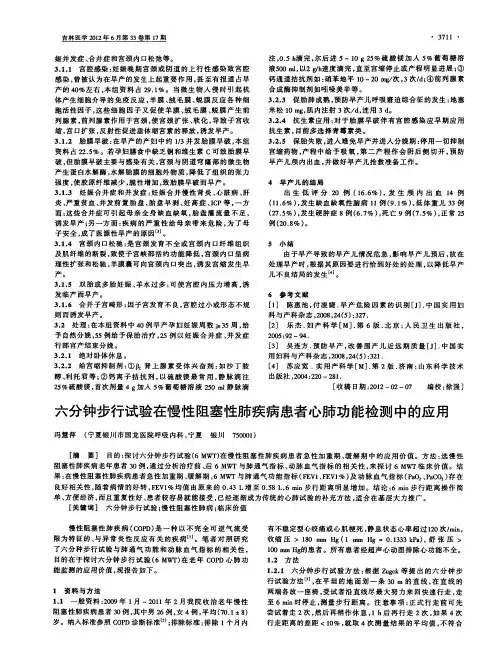 六分钟步行试验在慢性阻塞性肺疾病患者心肺功能检测中的应用