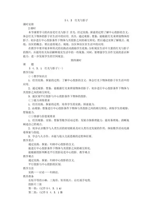 最新北师九上4.3.1灯光与影子(1)教案