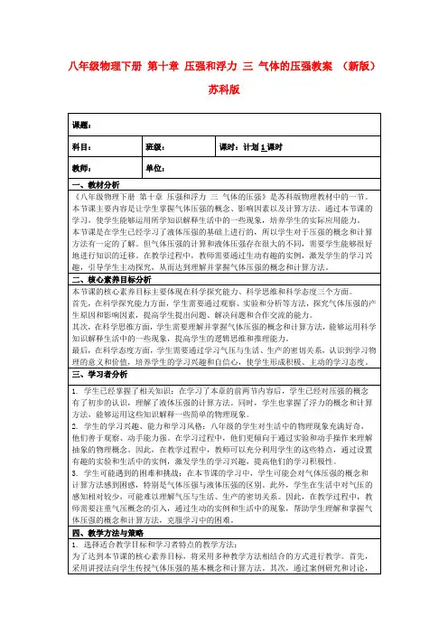 八年级物理下册第十章压强和浮力三气体的压强教案(新版)苏科版