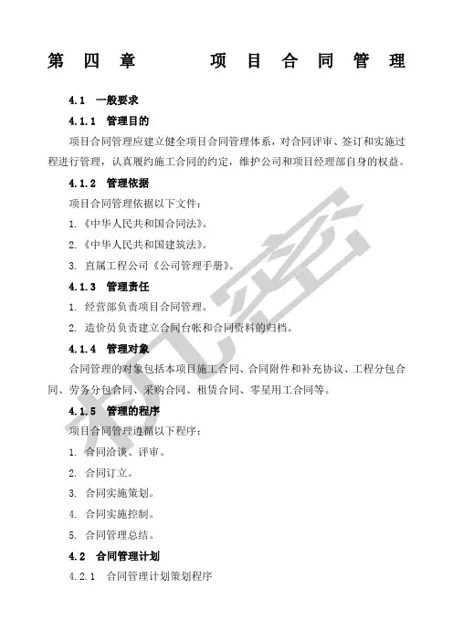 项目管理实施手册