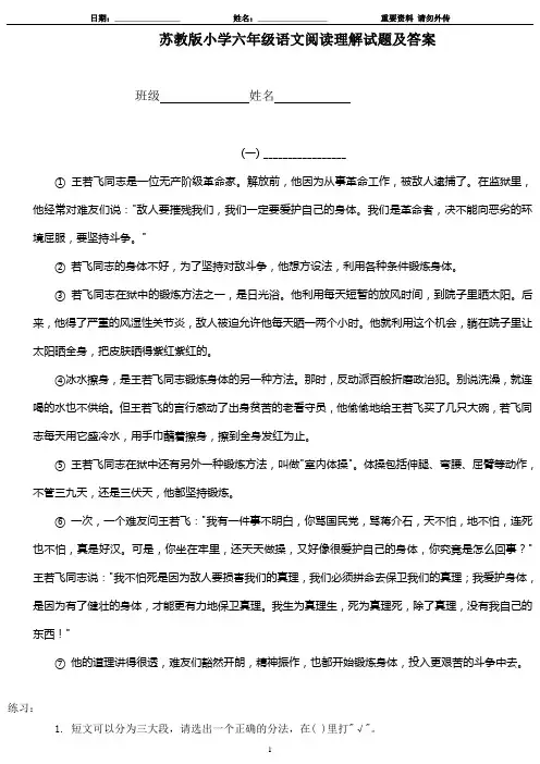 苏教版小学六年级语文阅读理解试题及答案