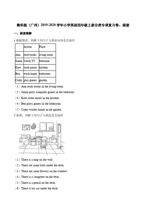 四年级上册英语试题-分类专项复习卷：阅读 教科版(含解析)