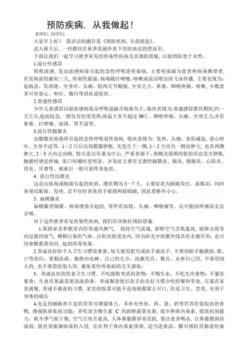 预防疾病从我做起