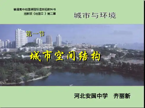 城市区位分析上课课件