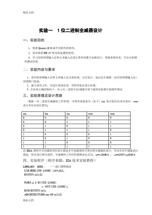一位全减器word版本