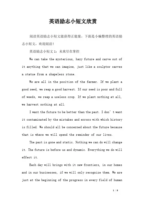 英语励志小短文欣赏