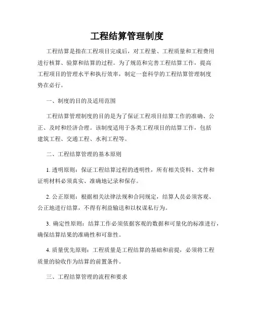 工程结算管理制度
