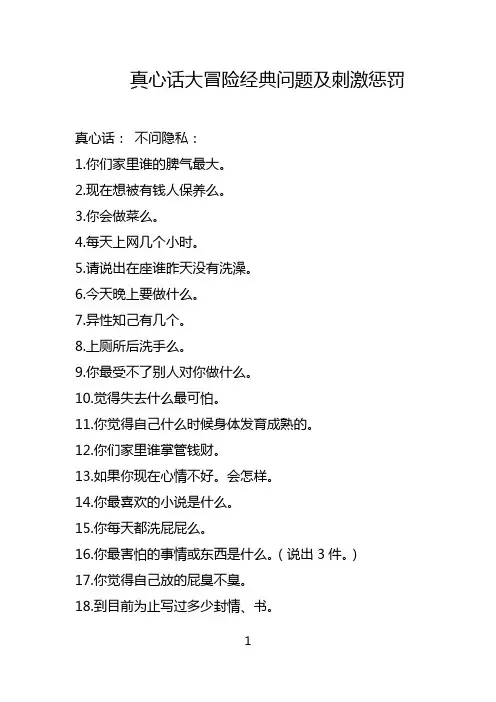 真心话大冒险  经典题目及刺激惩罚