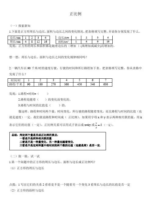 【精品】六年级下册数学单元练习 正比例与反比例 北师大版(2014秋)(无答案)