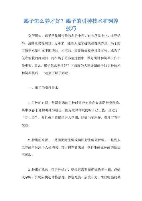 蝎子怎么养才好？蝎子的引种技术和饲养技巧