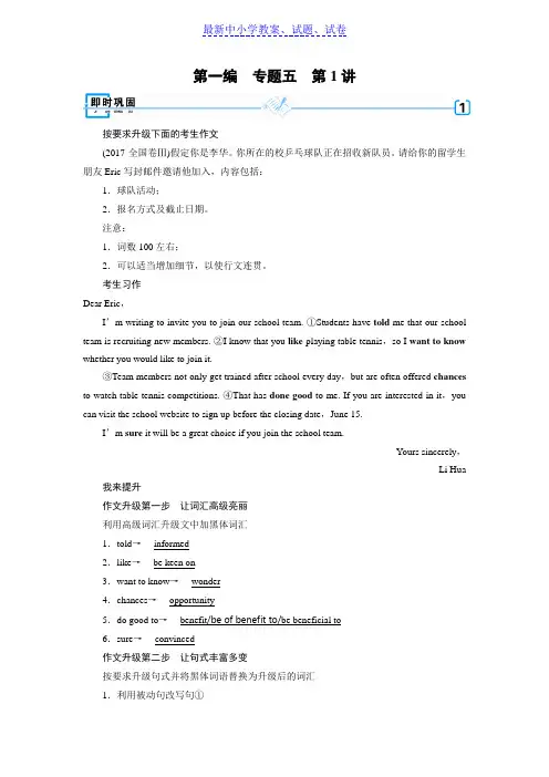2019年高考英语二轮专题复习训练：专题5 书面表达 第1讲 即时巩固含答案