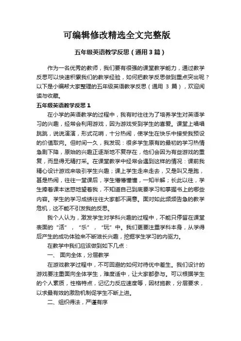 五年级英语教学反思(通用3篇)精选全文