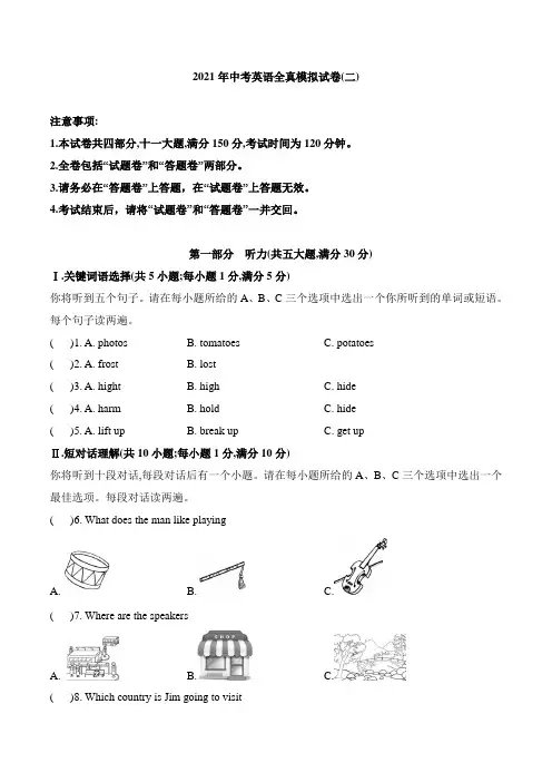 【安徽省】2021年中考英语全真模拟试卷 (二)(原卷版)