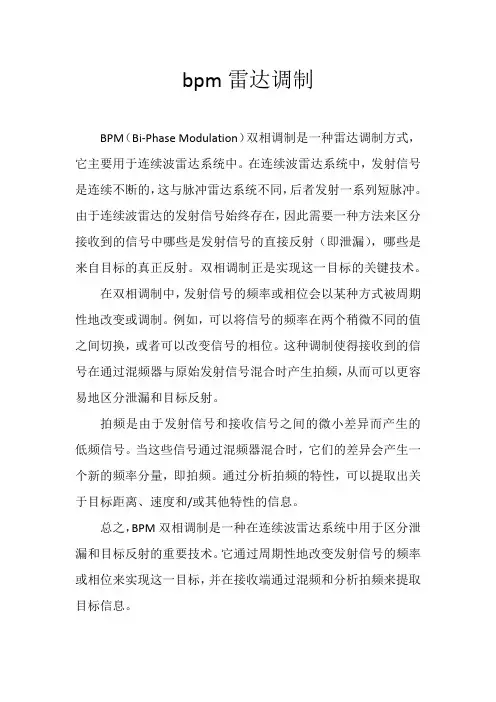 bpm雷达调制