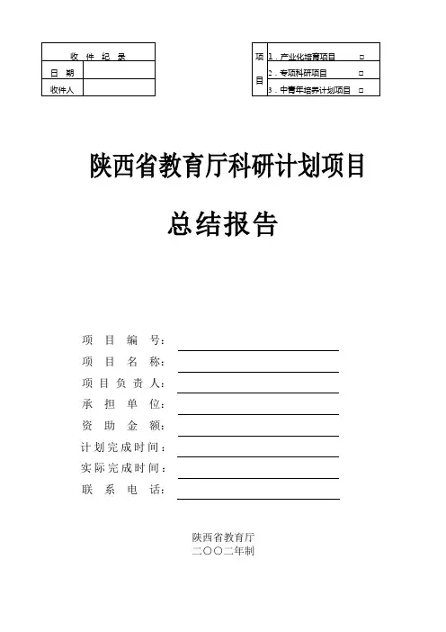 教育厅项目总结报告