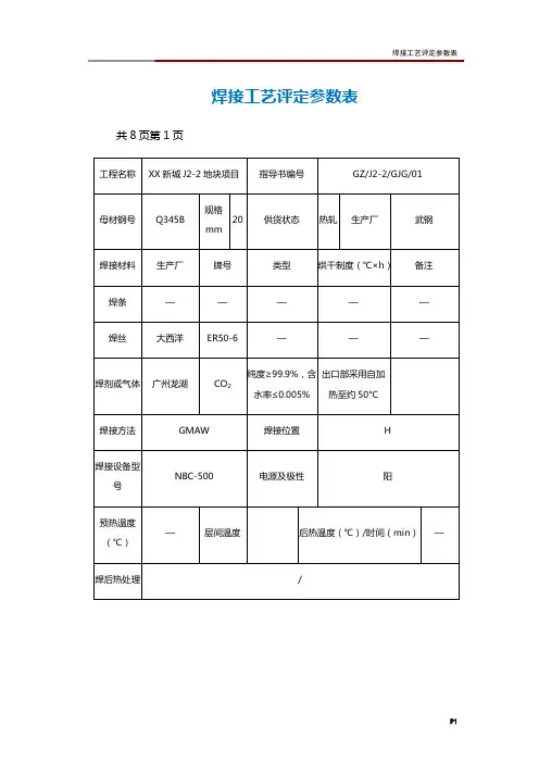 焊接工艺评定参数表