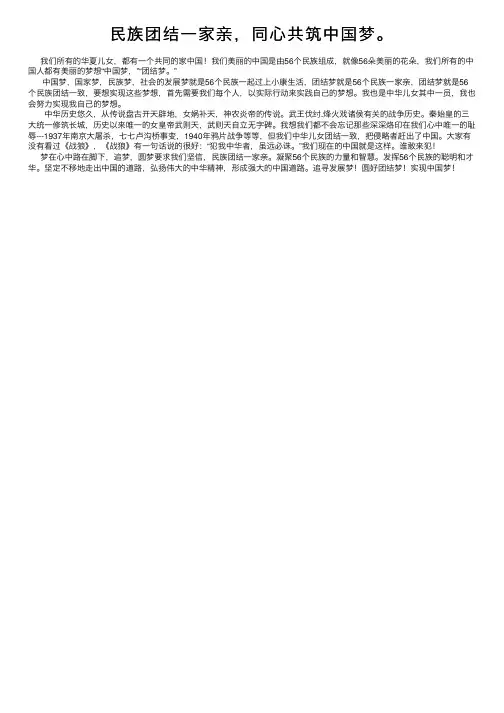 民族团结一家亲，同心共筑中国梦。