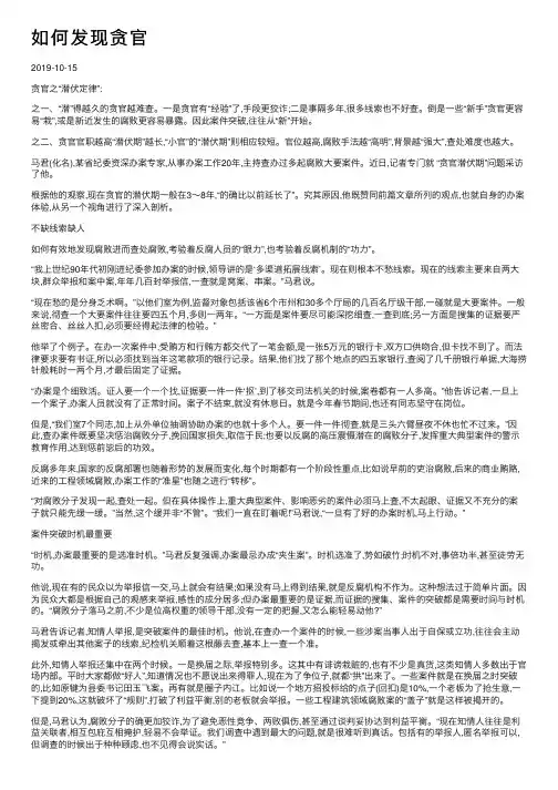 如何发现贪官