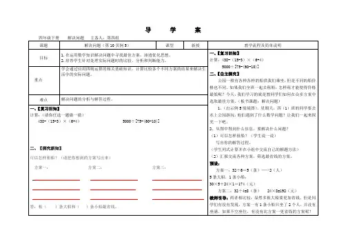 数学四年级下册第一单元《解决问题》导学案