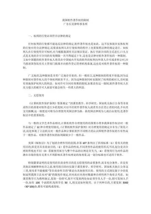 我国软件著作权的限制【侵犯著作权律师】
