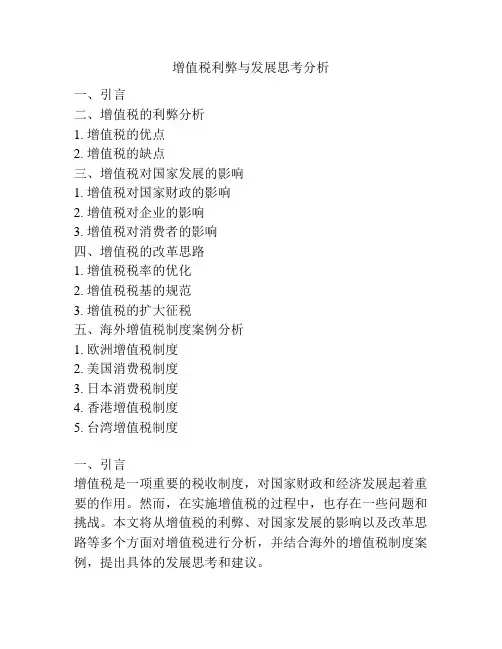 增值税利弊与发展思考分析