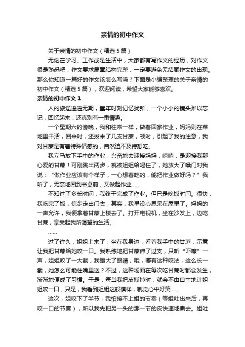 亲情的初中作文
