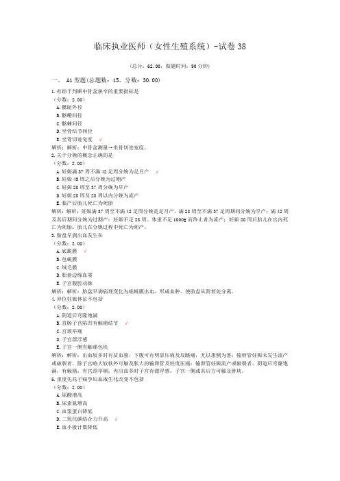 临床执业医师(女性生殖系统)-试卷38