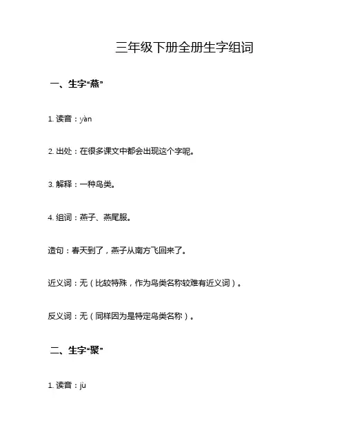 三年级下册全册生字组词