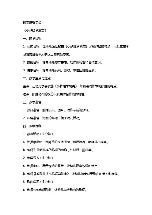 中班音乐教案及教学反思《小蚱蜢学跳高》