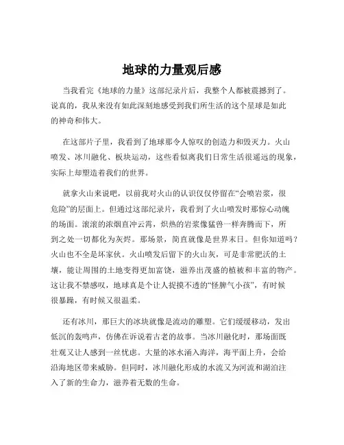 地球的力量观后感