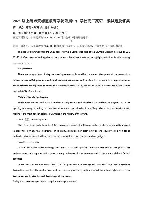 2021届上海市黄浦区教育学院附属中山学校高三英语一模试题及答案