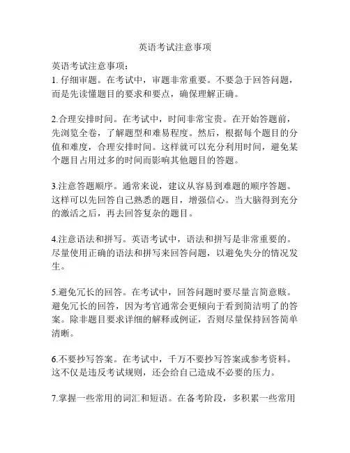 英语考试注意事项