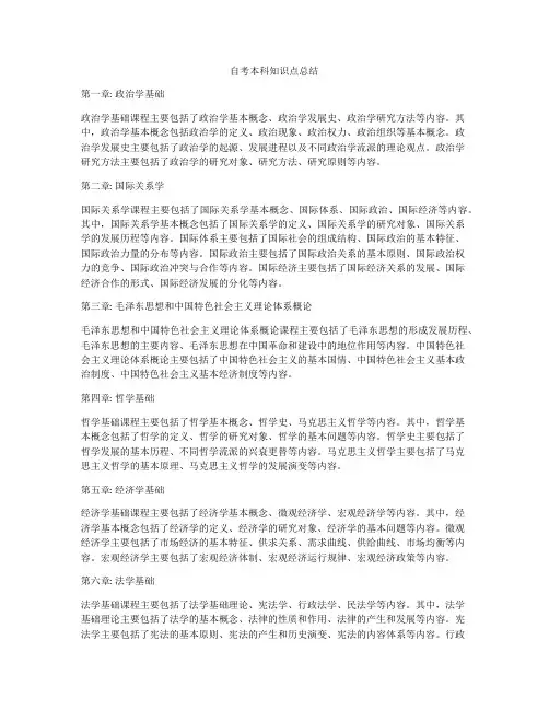自考本科知识点总结