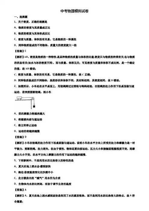 [试卷合集3套]上海市长宁区2021届九年级质量调研物理试题